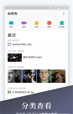 加密相册精灵  v1.1.3图2