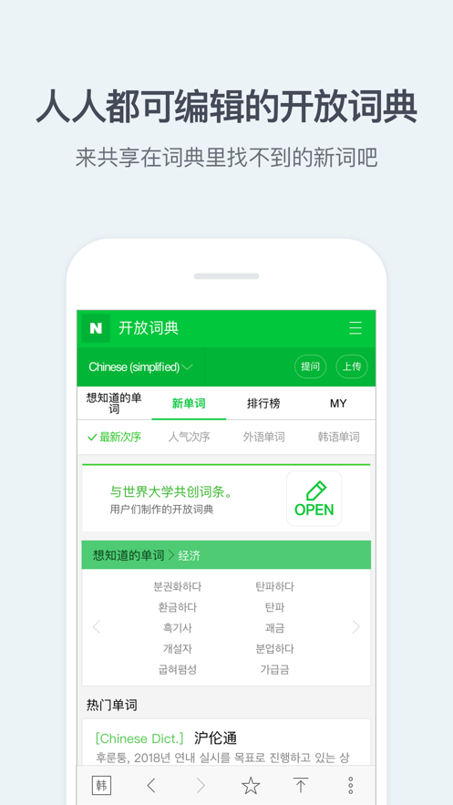 naver词典  v2.7.1图3