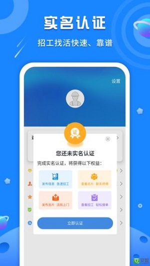 易招工  v3.6图2