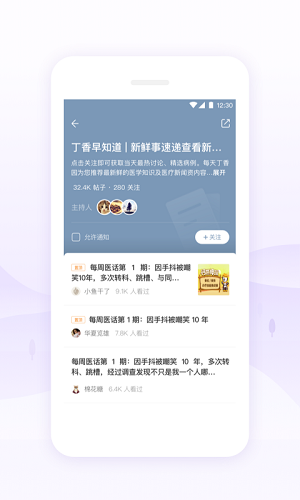 丁香园  v9.6.0图3