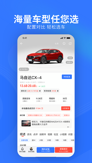 易车  v10.61.0图2