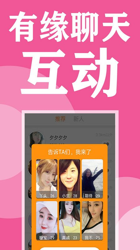 附近聊  v1.0.1图1