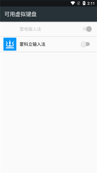 蒙科立输入法手机版  v3.4.3图3