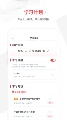 护士加  v5.7.3图3