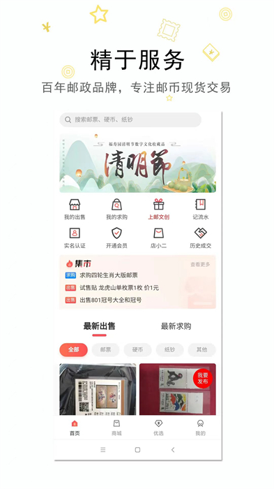 拼上邮  v1.5.2图2