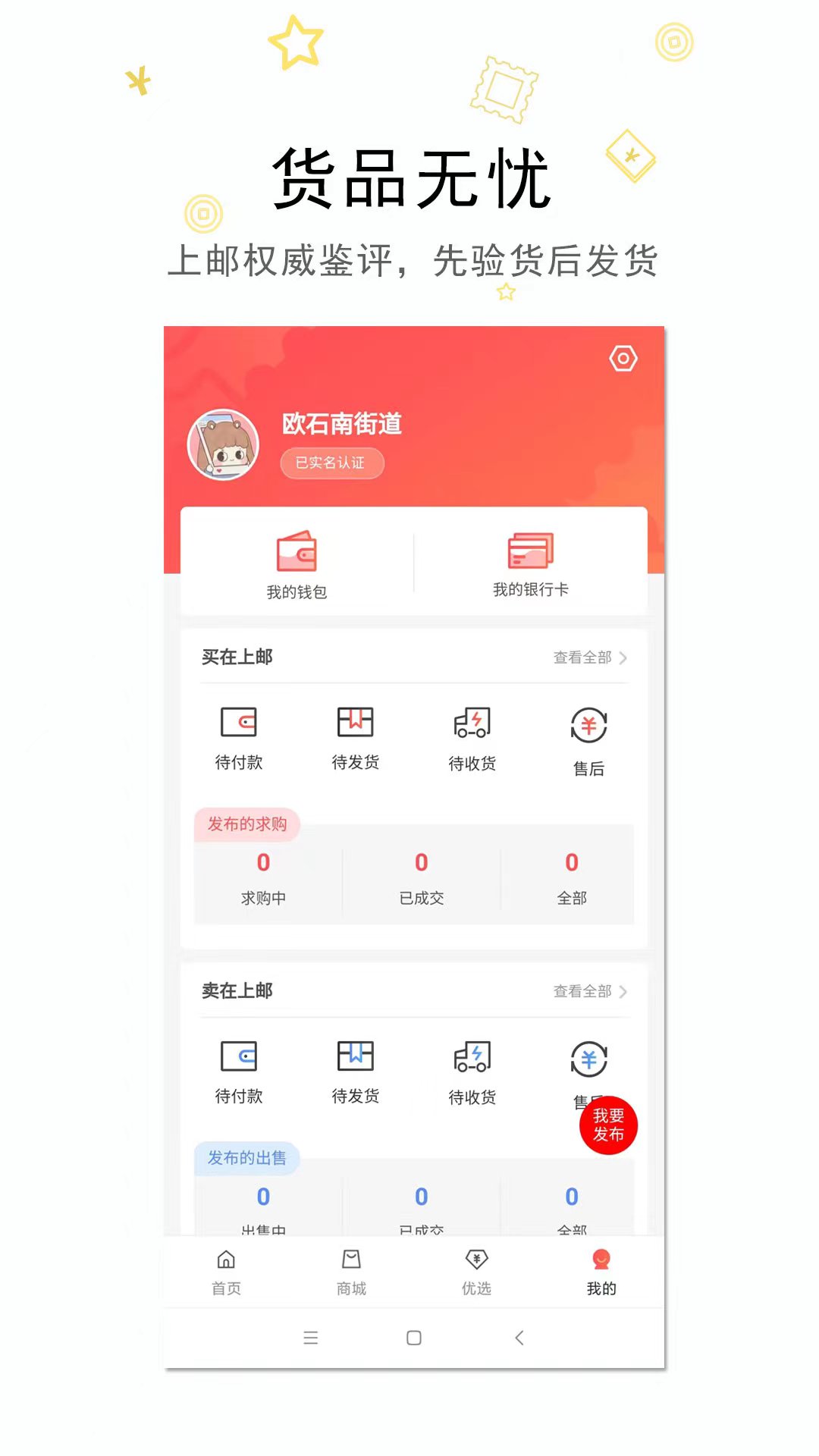 拼上邮  v1.5.2图3