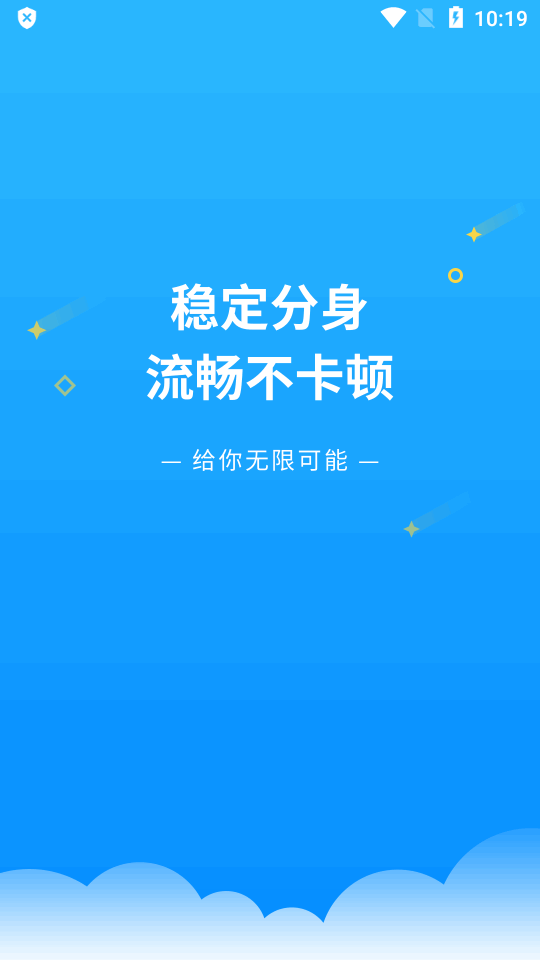 微多开分身辅助包下载  v8.1.6图1