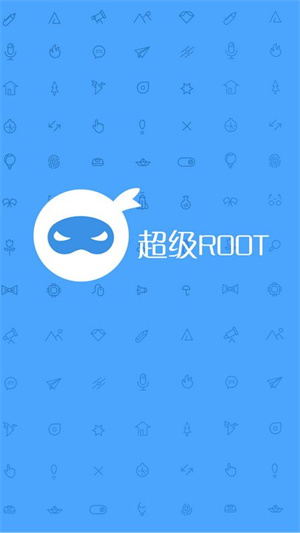 卓大师一键root  v6.3.1图3