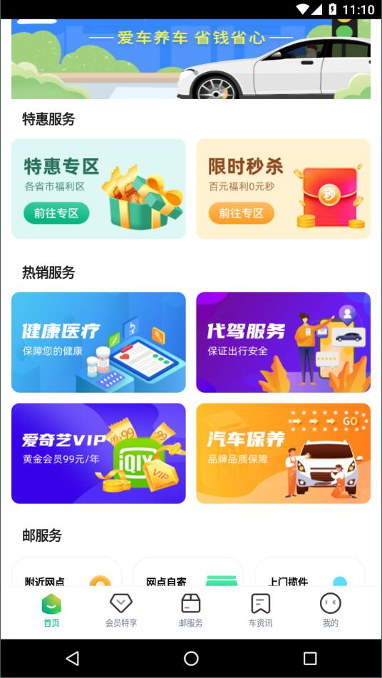 中邮车务  v1.5.1图3