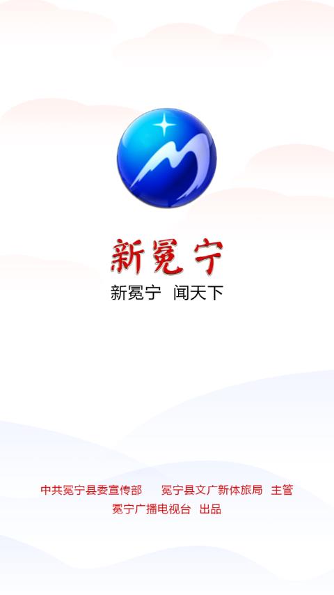 新冕宁  v2.1.1图1