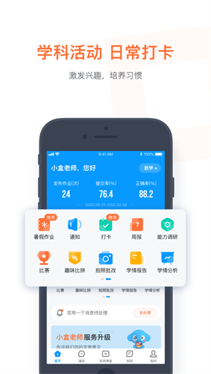 小盒老师  v4.3.20图3