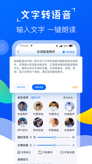 专致配音  v1.0.0图2