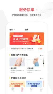 护士加  v5.7.3图2