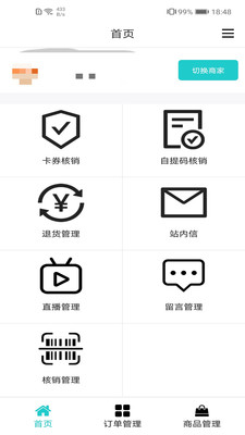 武商网商家  v3.6.6图3