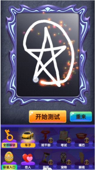 占卜大法师  v1.0图3