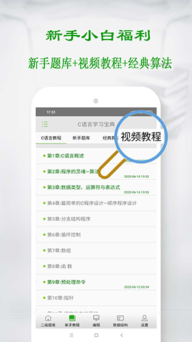 C语言学习宝典  v6.2.4图2