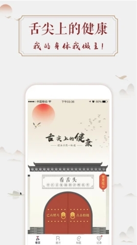 看舌头  v3.3.8图1