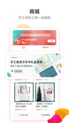 手工客  v3.7.8图2