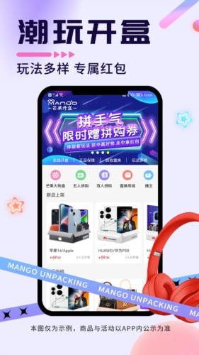 芒果开盒  v2.0.8图1