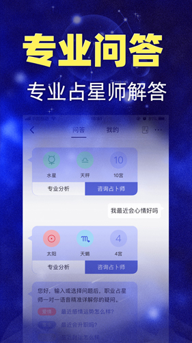 星座之家  v6.9.1图2