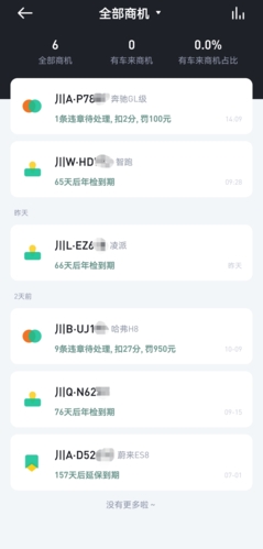 有车来  v0.9.37图3