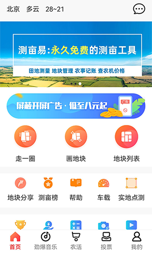 测亩易最新版  v5.3.7图1