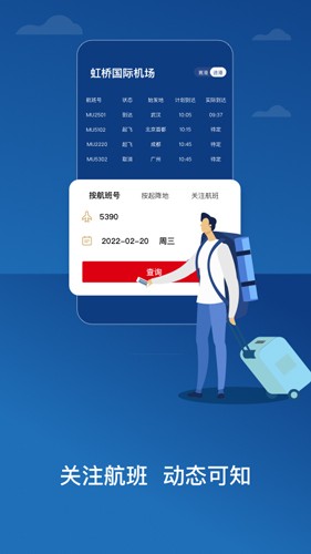 东方航空  v9.3.12图2