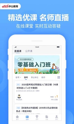 中公题库  v4.14.16图2