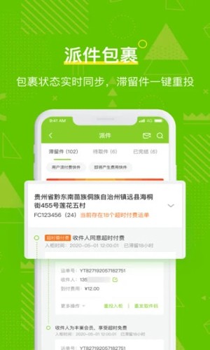 丰巢管家  v5.21.0图3