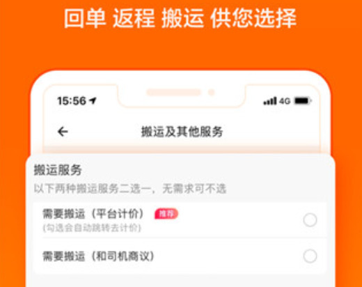 货拉拉司机企业版  v6.7.88图3