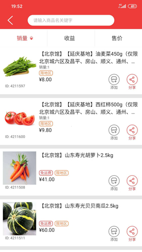 邮乐优鲜  v3.0.3图3