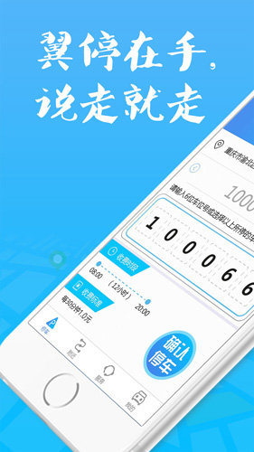 翼停  v2.4.1图1