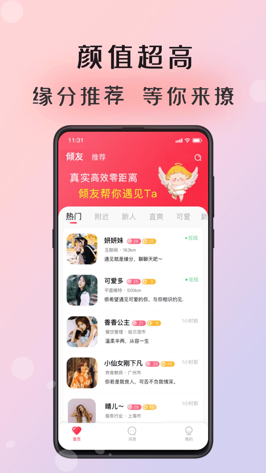 倾友2.5.7  v2.5.7图3