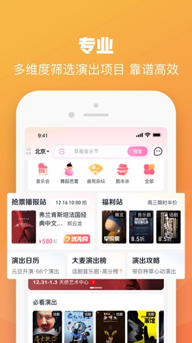 大麦网  v8.6.9图2