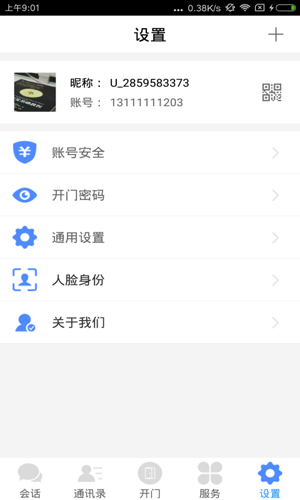 邻音  v5.04.33图2