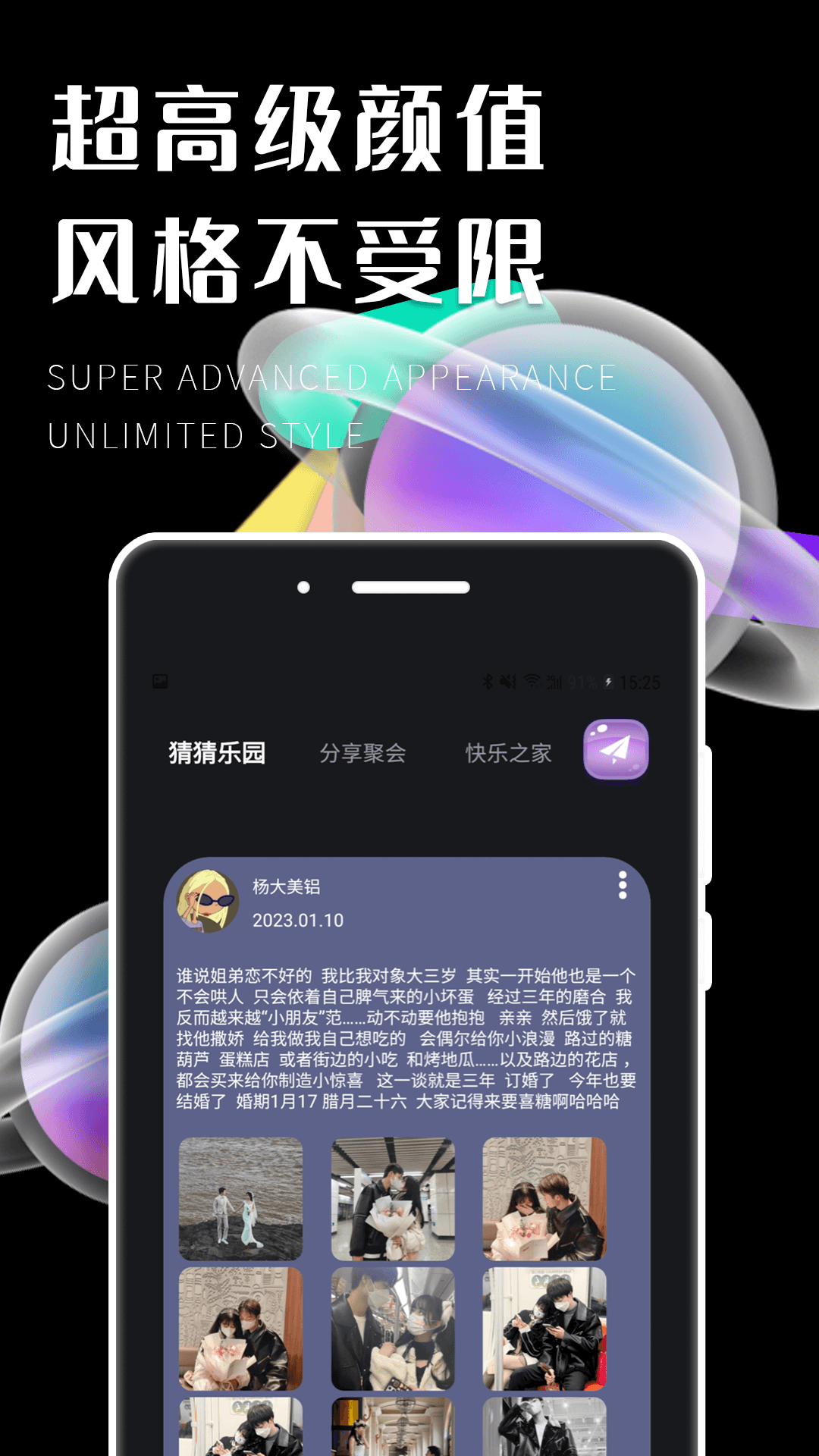 遇糖社聚会社交  v1.0.0图1