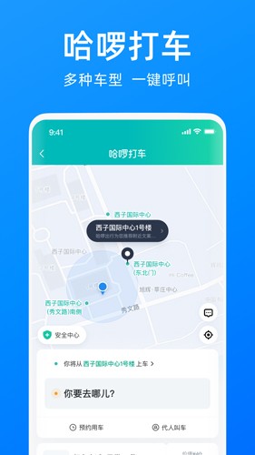 哈啰出行  v6.45.2图3