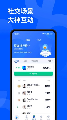 顽鹿运动  v3.4.0图1