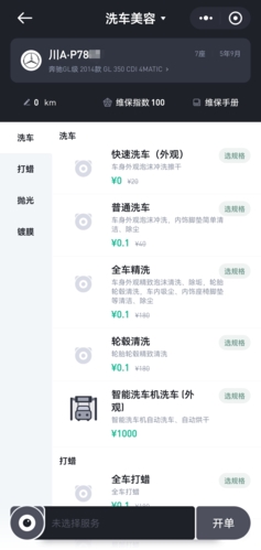 有车来  v0.9.37图2