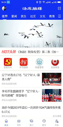 法库融媒  v3.5.4图3