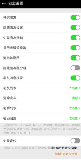 chihiro微信密友破解  v8.0.35图1