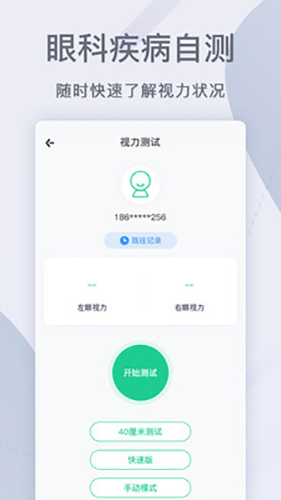 眼科医院挂号网  v1.3.0图2