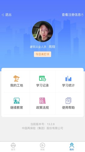 工地小黄帽  v1.1.8图2