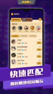 点点狼人  v1.1.19图1