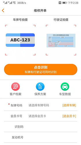 汽修云管家  v2.1.7.0图2