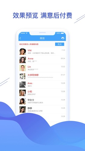 聊天恢复精灵  v1.3.81图2