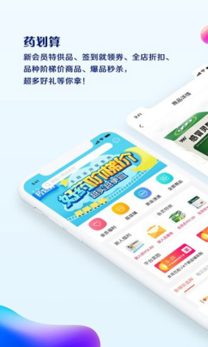 药品终端网  v4.2.10图1