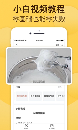 烘焙帮  v5.15.0图1