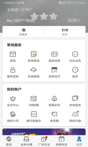 广东移动手机营业厅