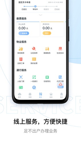 云邻社区  v4.3.1图2